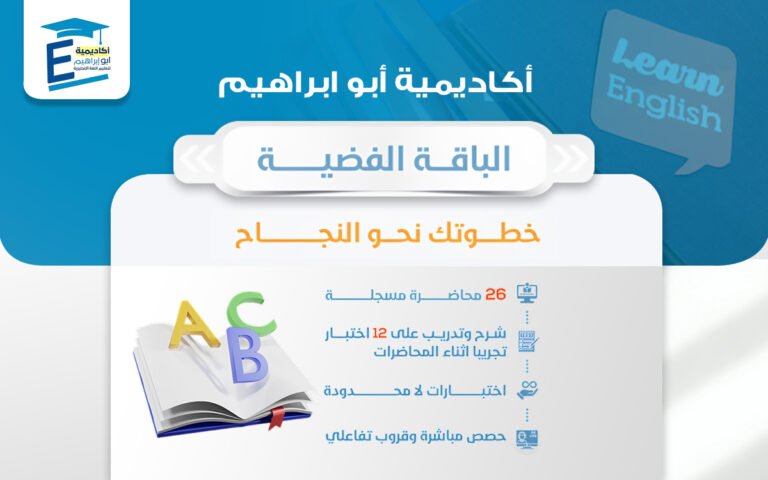 دورة اختبار ستيب المكثفة الباقة الفضية = محاضرات مسجّلة + 8 جلسات مباشرة + مناقشة تفاعلية + دعم عبر واتساب