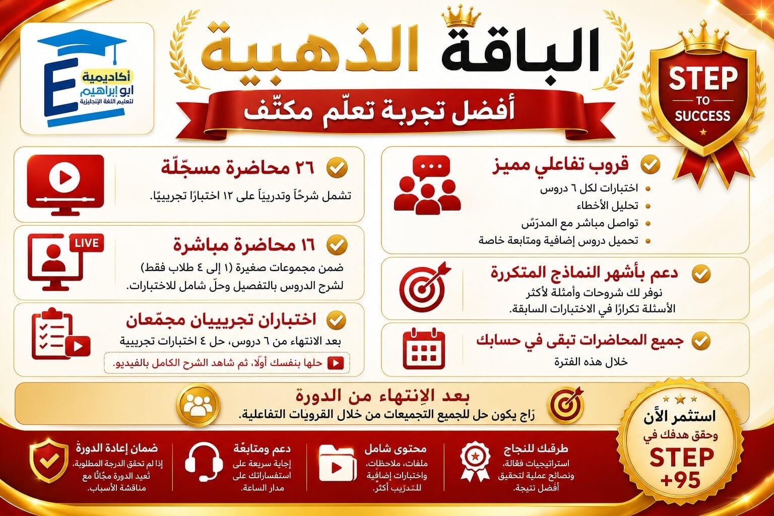 دورة اختبار ستيب الخاصة أنت والمعلم فقط: محاضرات مسجّلة + ١٦ جلسة مباشرة + مناقشة تفاعلية + دعم عبر واتساب