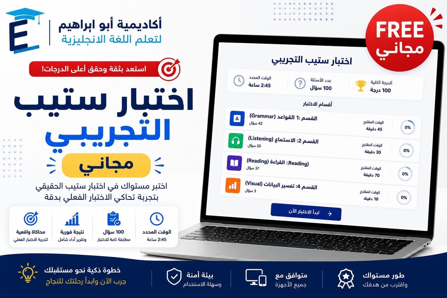 اختبار ستيب التجريبي مجاني