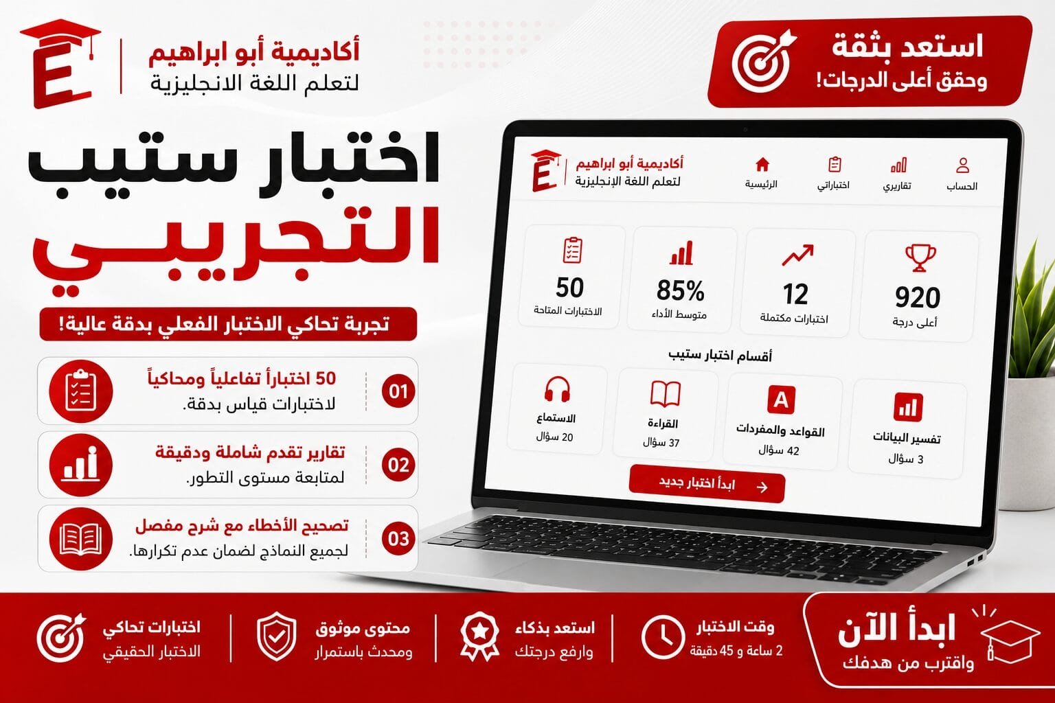 اختبارات ستيب التجريبية
