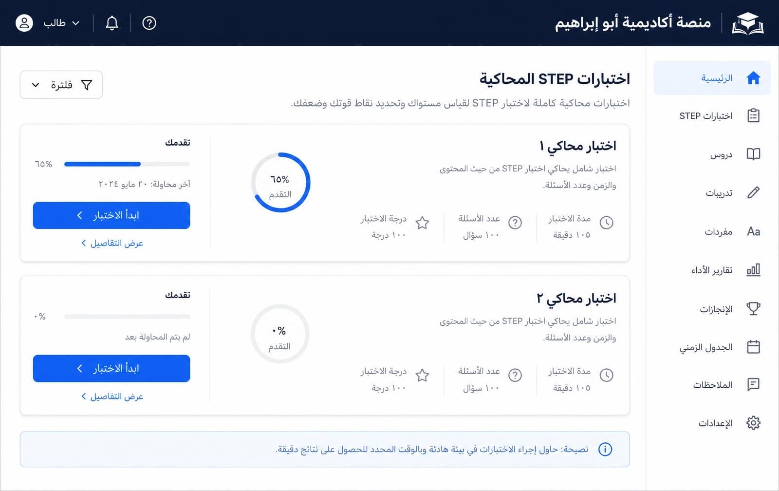 تعلم اللغة الانجليزية واجتاز اختبار ستيب